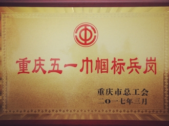 五一巾帼文明岗