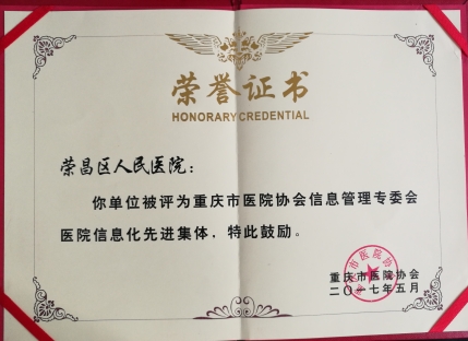 信息化管理先进单位