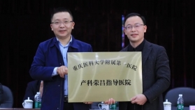 重磅！重医附一院三块“金字招牌”落户区人民医院 助力提升产科危急重症救治能力