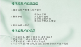 经皮椎体成形术