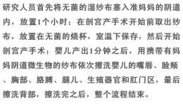 《自然》子刊：开创性研究！挽救破腹产婴儿肠道菌群，这篇重磅研究给出了科学可行方法