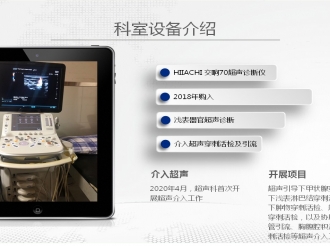 HIIACHI交响70超声诊断仪