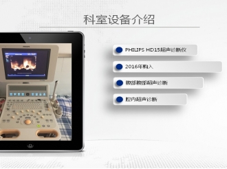 PHILIPS HD15超声诊断仪