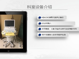 HIIACHI便携式超声诊断仪