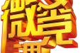 2021年“党课开讲啦”微党课展演开赛  急诊医学科党支部书记“云”直播——传承红色精神 践行初心使命