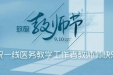 桃李满天下，春晖遍四方| 区人民医院召开第37个教师节庆祝暨表彰大会