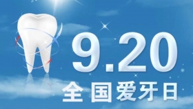 相約9.20 | 區(qū)人民醫(yī)院口腔科免費為您的愛牙做檢查