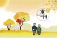 【重阳节】6个健康锦囊送给天下老年人！