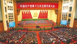 党史学习教育：党的十七大，夺取全面建设小康社会新胜利