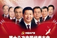 党史学习教育：2012，党的十八大步入新时代