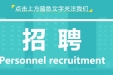 重庆市荣昌区人民医院招聘启事