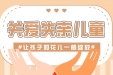 爱心满满 ▏六•一情暖失亲儿童