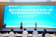 市医师协会核医学医师分会甲状腺疾病诊疗多学科交流会在荣举行