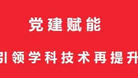 高精尖 | 黨建賦能技術(shù)發(fā)展，呼吸與危重癥醫(yī)學(xué)科再創(chuàng)首例,！