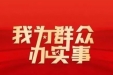 医心向党 一心为民 | 党员医生进基层 健康服务暖人心