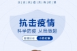 重庆市荣昌区人民医院新冠肺炎疫情常态化防控告知书
