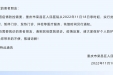 重庆市荣昌区人民医院关于临时停诊的通告