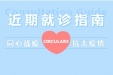 温馨提示 | 重庆市荣昌区人民医院近期就诊指南