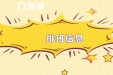 通知公告 | 荣昌区人民医院1月9日-1月15日门急诊工作安排