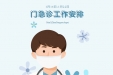 通知公告 | 荣昌区人民医院1月16日-1月22日门急诊工作安排
