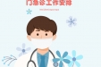 通知公告 | 荣昌区人民医院1月21日-1月29日（含春节）门急诊工作安排