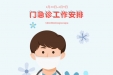 通知公告 | 荣昌区人民医院1月30日-2月5日门急诊工作安排
