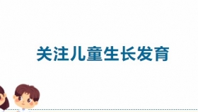 中國兒童生長發(fā)育健康傳播行走進榮昌