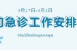 通知公告 | 荣昌区人民医院3月27日-4月2日门急诊工作安排