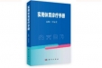 《实用休克诊疗手册》出版 荣医吴永昌博士参与编写