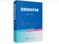 《實用休克診療手冊》出版 榮醫(yī)吳永昌博士參與編寫