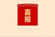 热烈祝贺| 荣昌区人民医院在2023年重庆市自然科学基金立项中取得佳绩