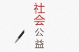 社会公益 | 100份肝癌预警筛查项目免费送 一起守护“肝”健康