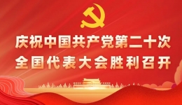 习近平代表第十九届中央委员会向党的二十大作报告（视频文字实录）