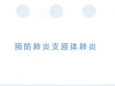 防治肺炎支原体肺炎 | 13家医共体分院集中充电 加筑健康“防护盾”
