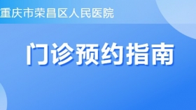 預(yù)約就診，免排隊(duì),，多便捷,！門診預(yù)約指南，建議收藏