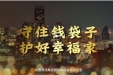 天上不会掉馅饼，高利保本是陷阱｜防范非法集资公益广告