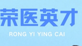 榮醫(yī)英才 | 李偉：精準診治，感染無憂