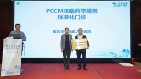 荣昌区人民医院PCCM咳喘药学服务门诊获国家咳喘药学服务门诊项目（CWPC）授牌