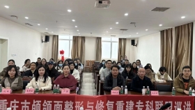 重庆市颅颌面整形与修复重建专科联盟巡讲走进荣昌区人民医院