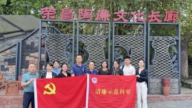 陶韵廉风 | 荣昌区人民医院&市妇幼保健院四支部联学陶廉文化 清风共筑医者初心