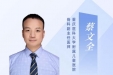 家门口看名医 | 本周六，知名骨科专家将来荣坐诊，预约从速~