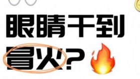 眼睛总是干涩不舒服？收下这份护眼指南！