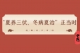 趁热打“贴”！荣昌区人民医院“三伏贴”来袭，这个夏日养生局不容错过~