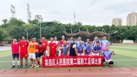 激情绿茵 | 荣昌区人民医院第二届“荣医杯”职工足球赛圆满落幕