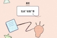 包皮割不割？怎么割？见“鸡”行事