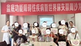 告别难言之隐，拥抱自信人生丨荣昌区人民医院尿失禁周主题沙龙圆满落幕