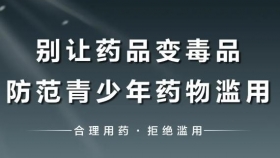 禁毒防线，你我共筑