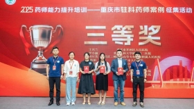 喜报+1！荣昌区人民医院药师杨婷获2025年重庆市驻科药师案例征集活动比赛三等奖