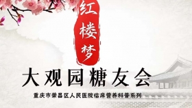 “林妹妹，我们的控糖说唱科普获奖了”