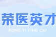 荣医英才 | 赵红卫：“口”碑载道，“腔”守初心